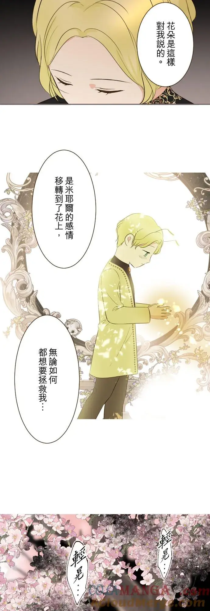 漫画《龙骑士与转生圣女》148话 因为想守护第23张图