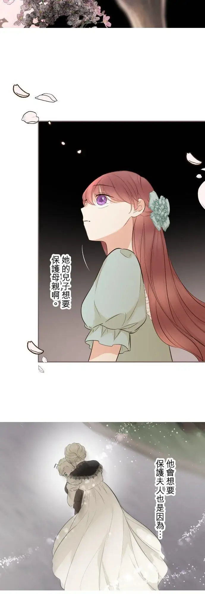 漫画《龙骑士与转生圣女》148话 因为想守护第24张图