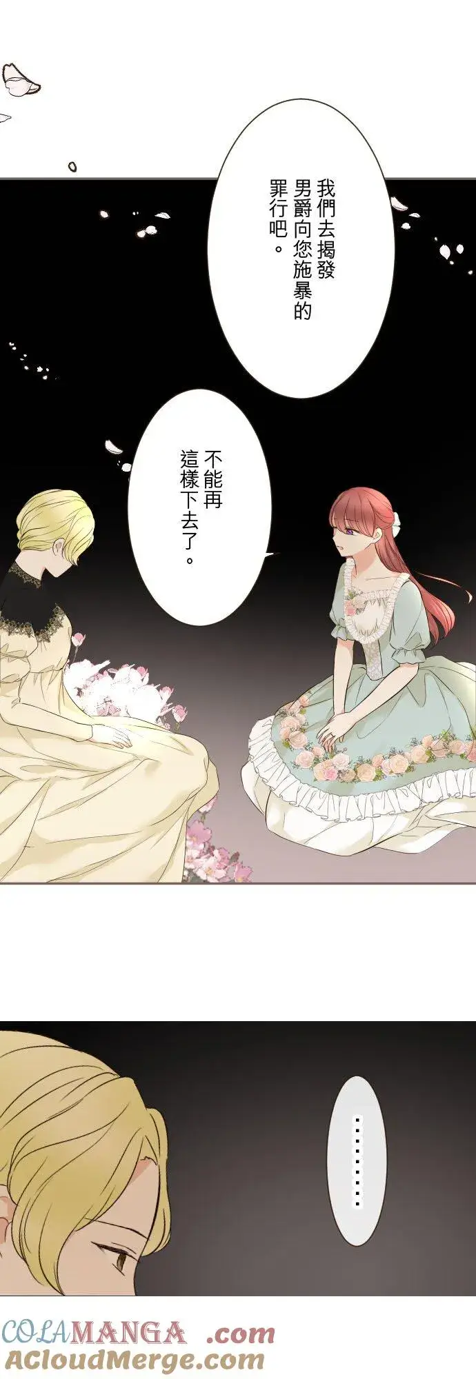 漫画《龙骑士与转生圣女》148话 因为想守护第25张图