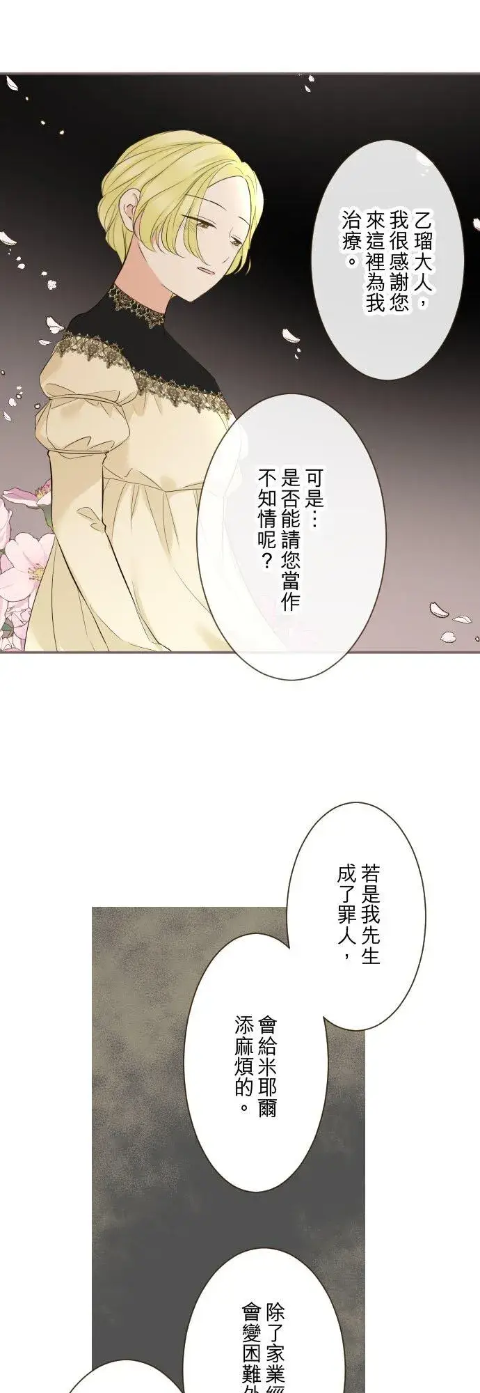 漫画《龙骑士与转生圣女》148话 因为想守护第26张图