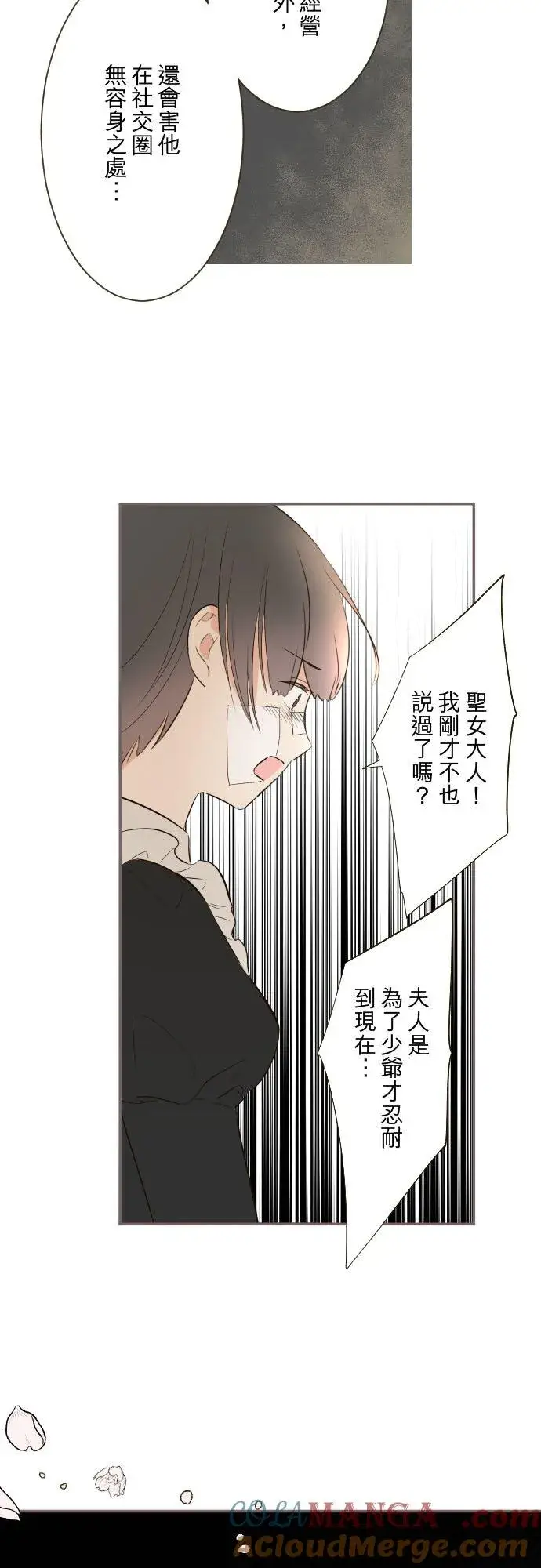 漫画《龙骑士与转生圣女》148话 因为想守护第27张图