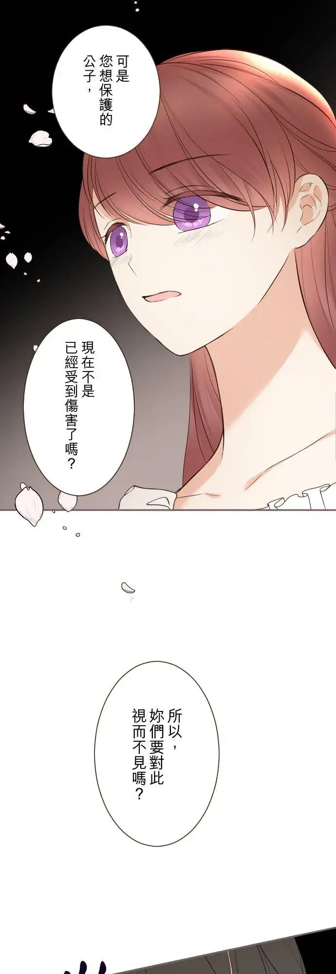 漫画《龙骑士与转生圣女》148话 因为想守护第28张图