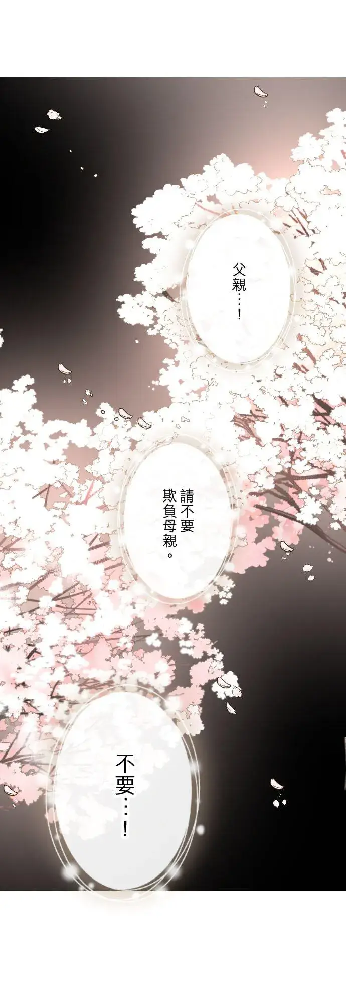 漫画《龙骑士与转生圣女》148话 因为想守护第30张图