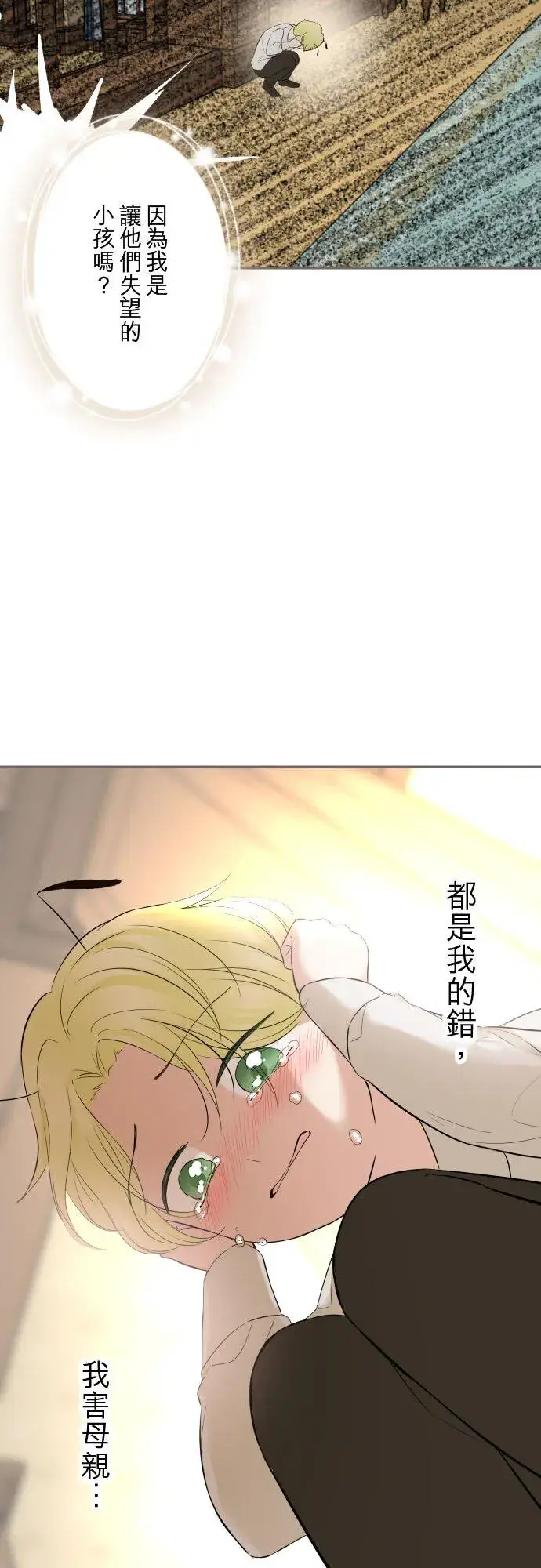 漫画《龙骑士与转生圣女》148话 因为想守护第32张图