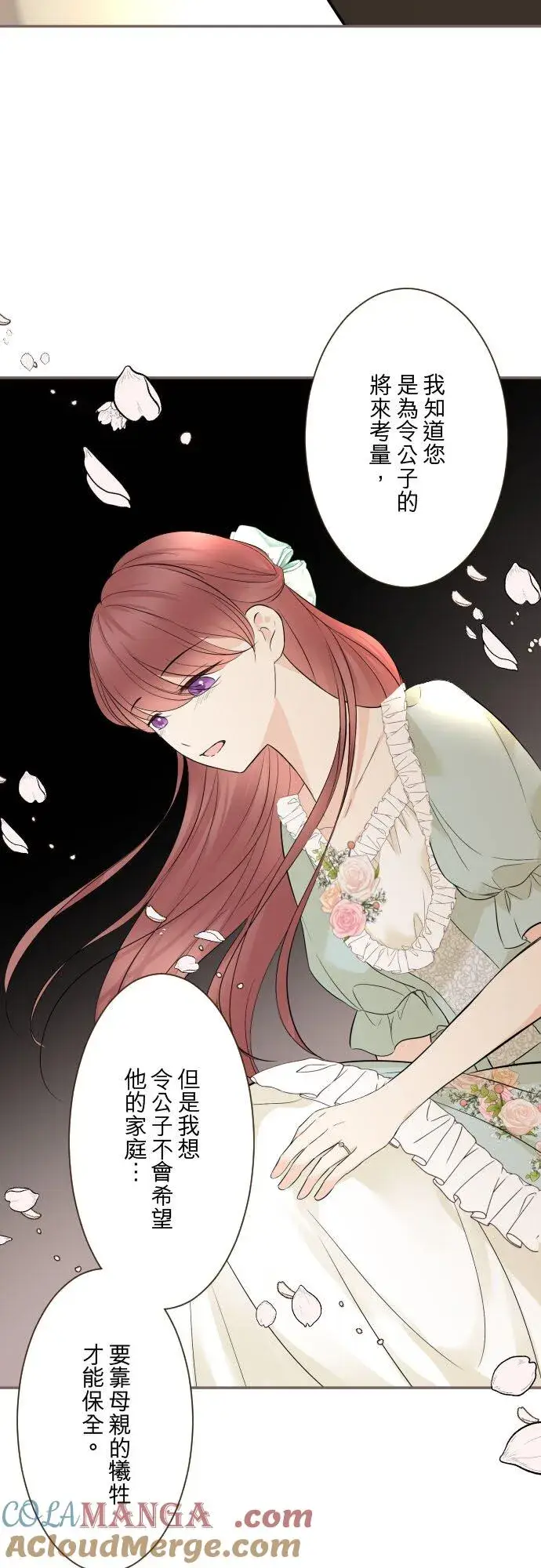 漫画《龙骑士与转生圣女》148话 因为想守护第33张图