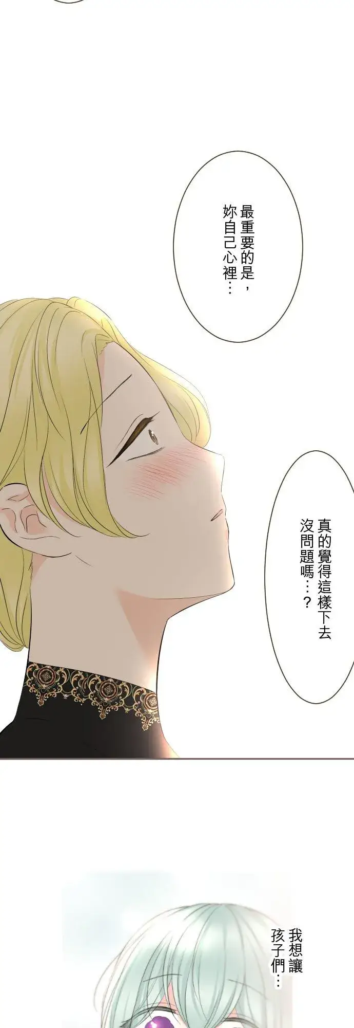 漫画《龙骑士与转生圣女》148话 因为想守护第34张图