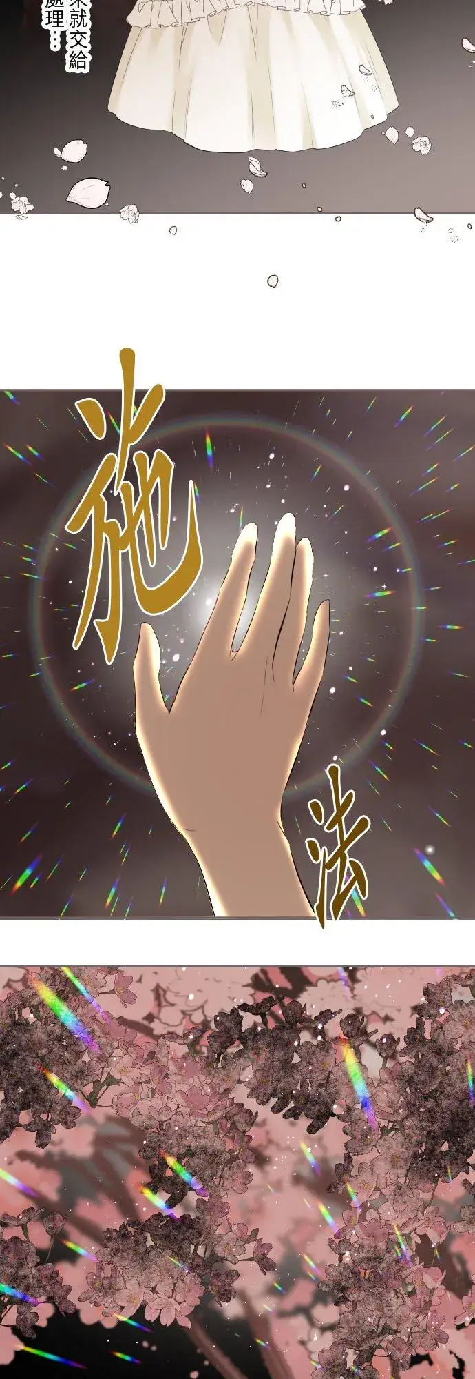 漫画《龙骑士与转生圣女》148话 因为想守护第36张图