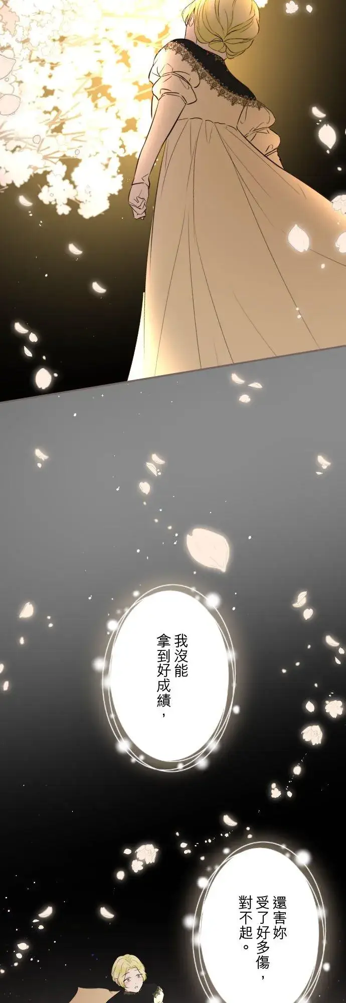 漫画《龙骑士与转生圣女》148话 因为想守护第38张图
