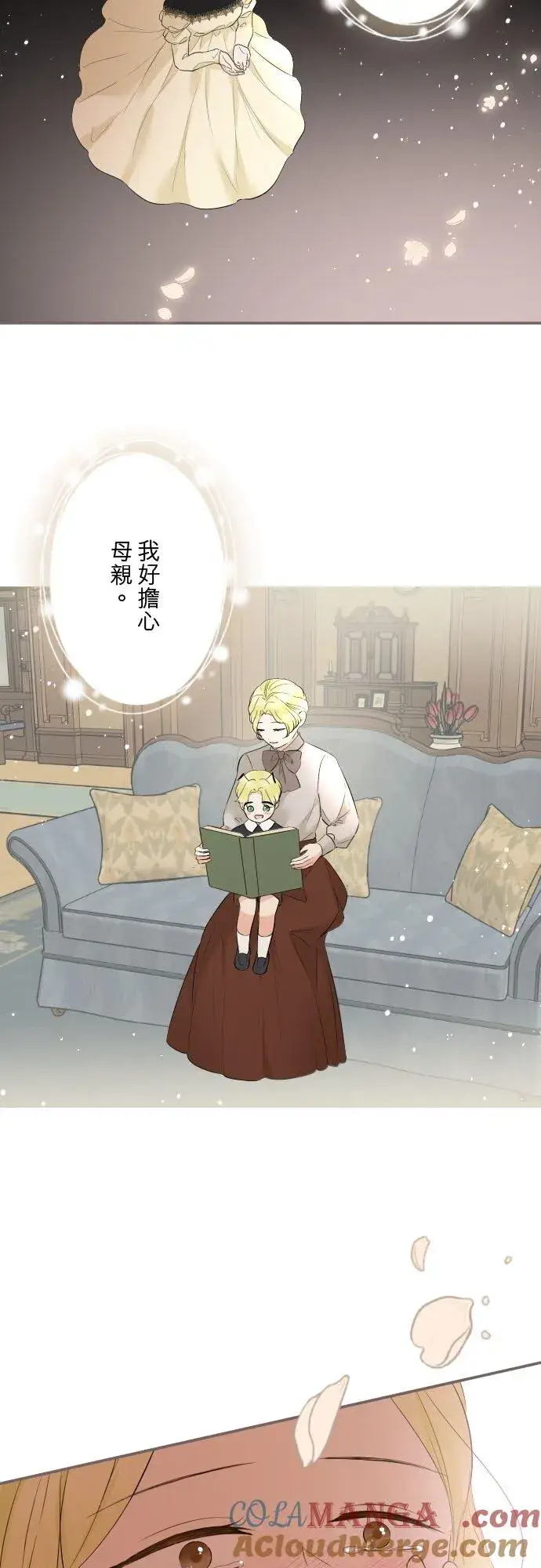 漫画《龙骑士与转生圣女》148话 因为想守护第39张图