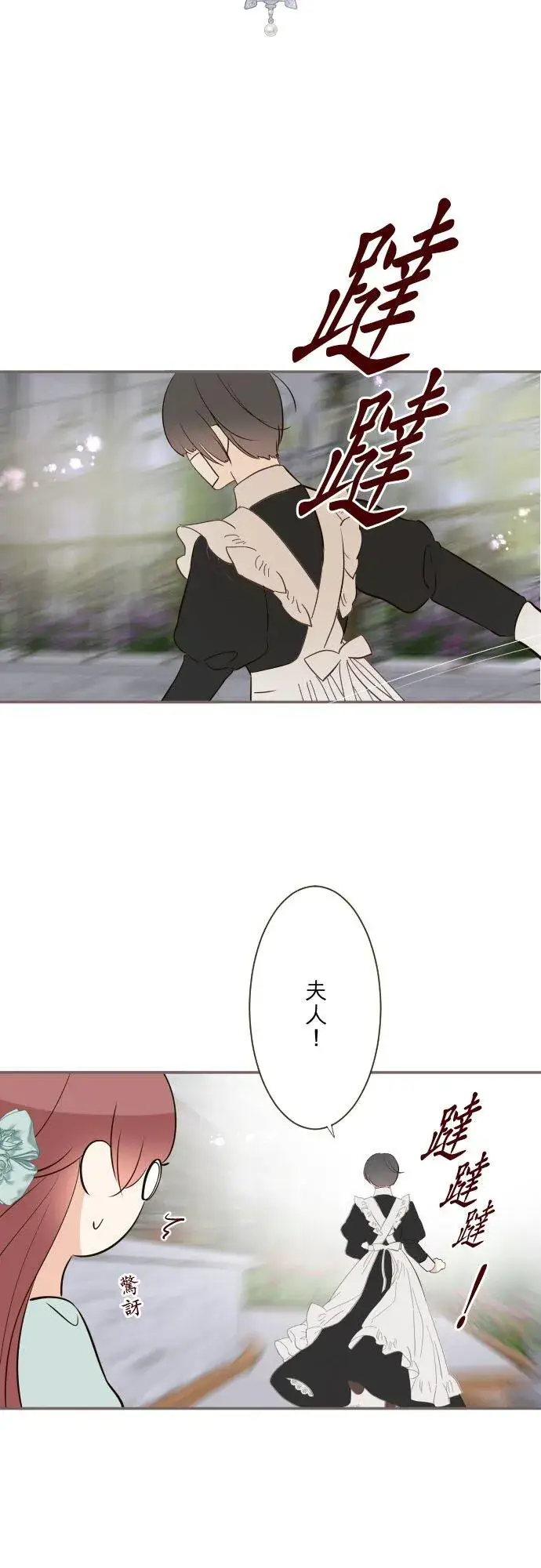 漫画《龙骑士与转生圣女》148话 因为想守护第4张图