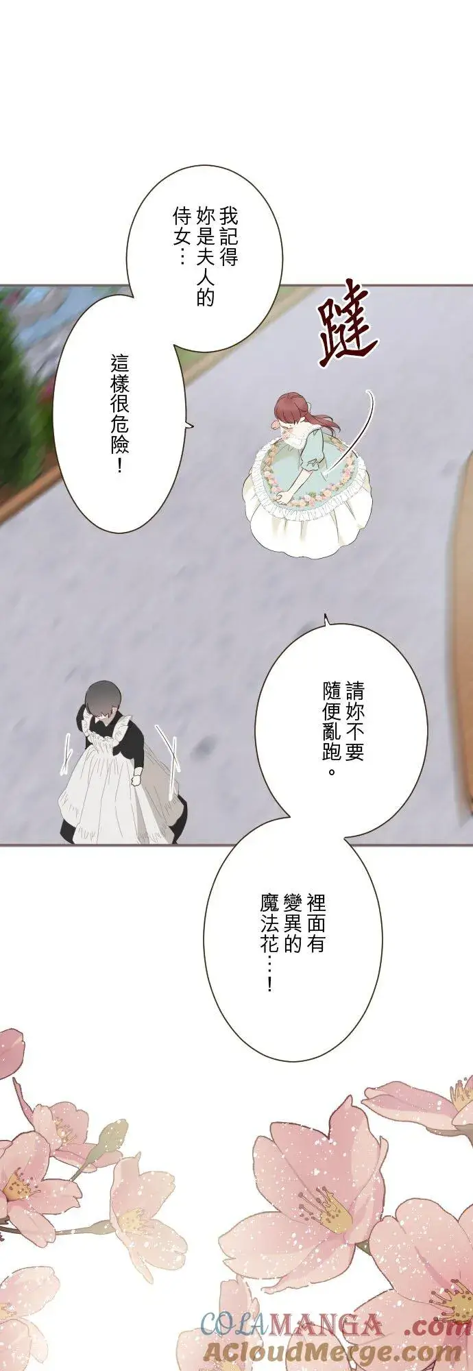 漫画《龙骑士与转生圣女》148话 因为想守护第5张图