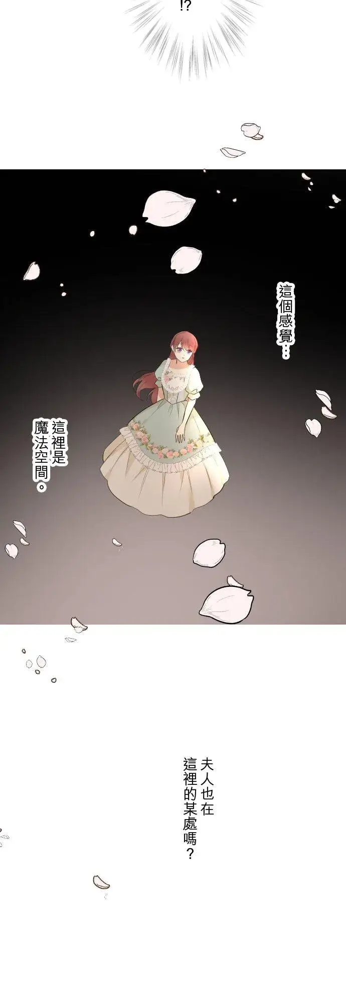 漫画《龙骑士与转生圣女》148话 因为想守护第8张图