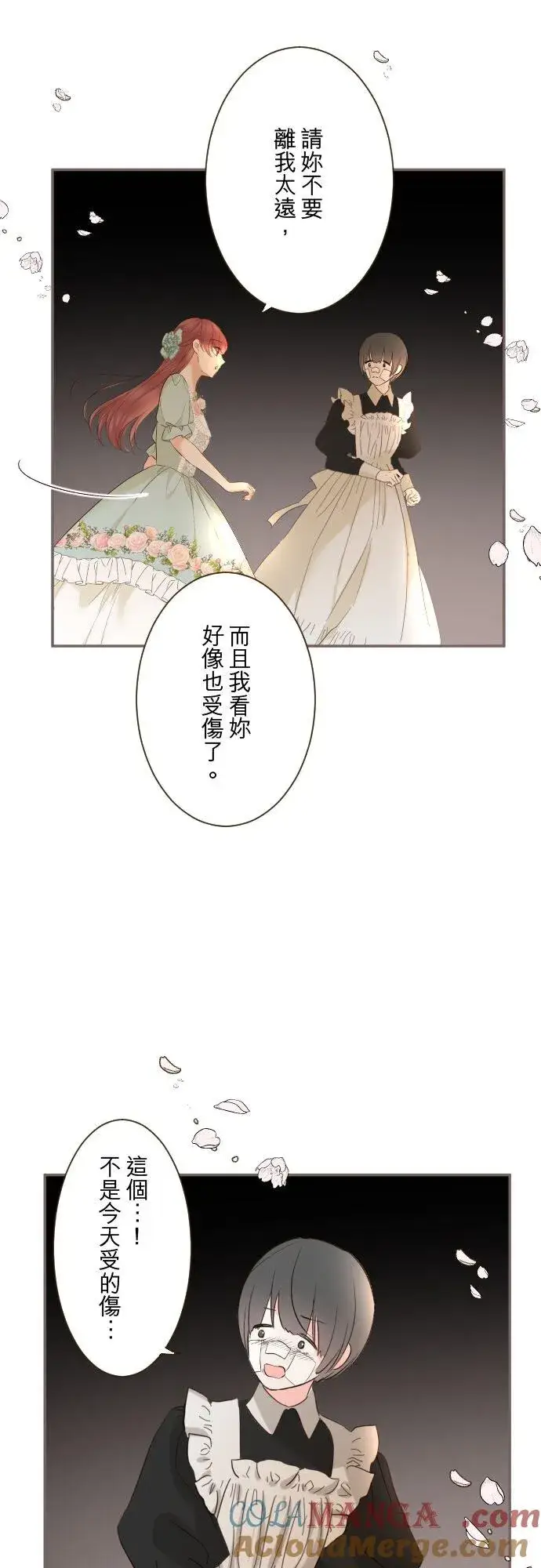漫画《龙骑士与转生圣女》148话 因为想守护第9张图