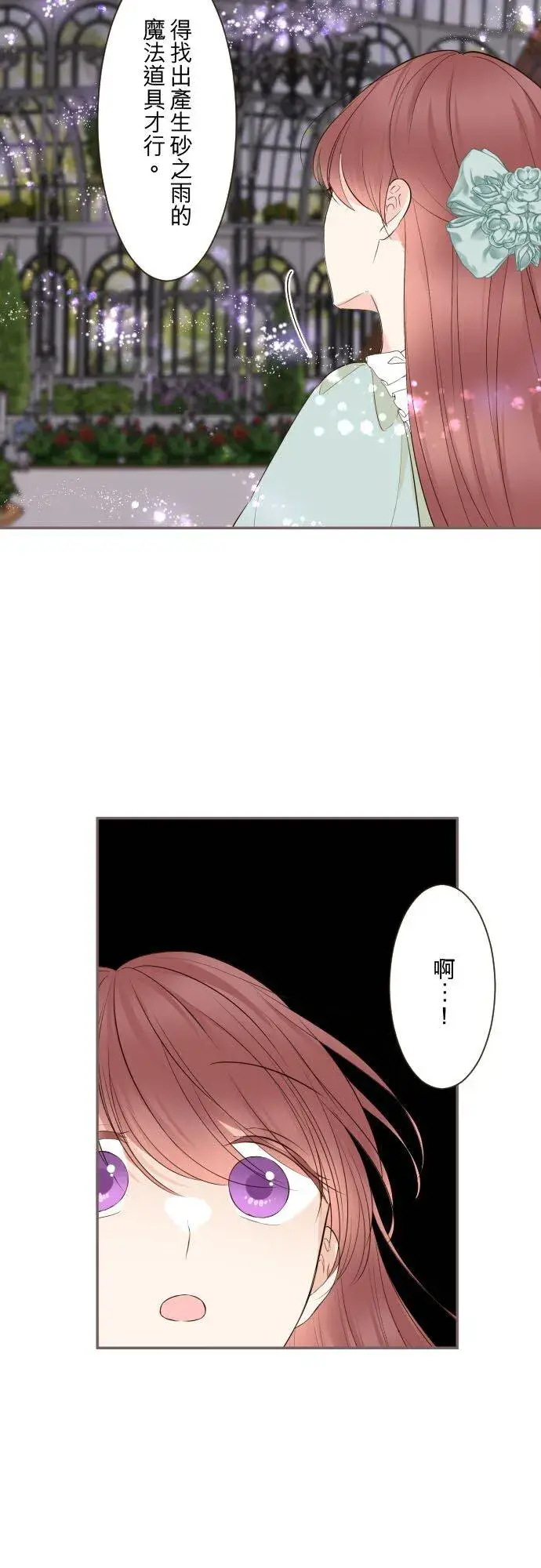 漫画《龙骑士与转生圣女》149话 寻找第10张图