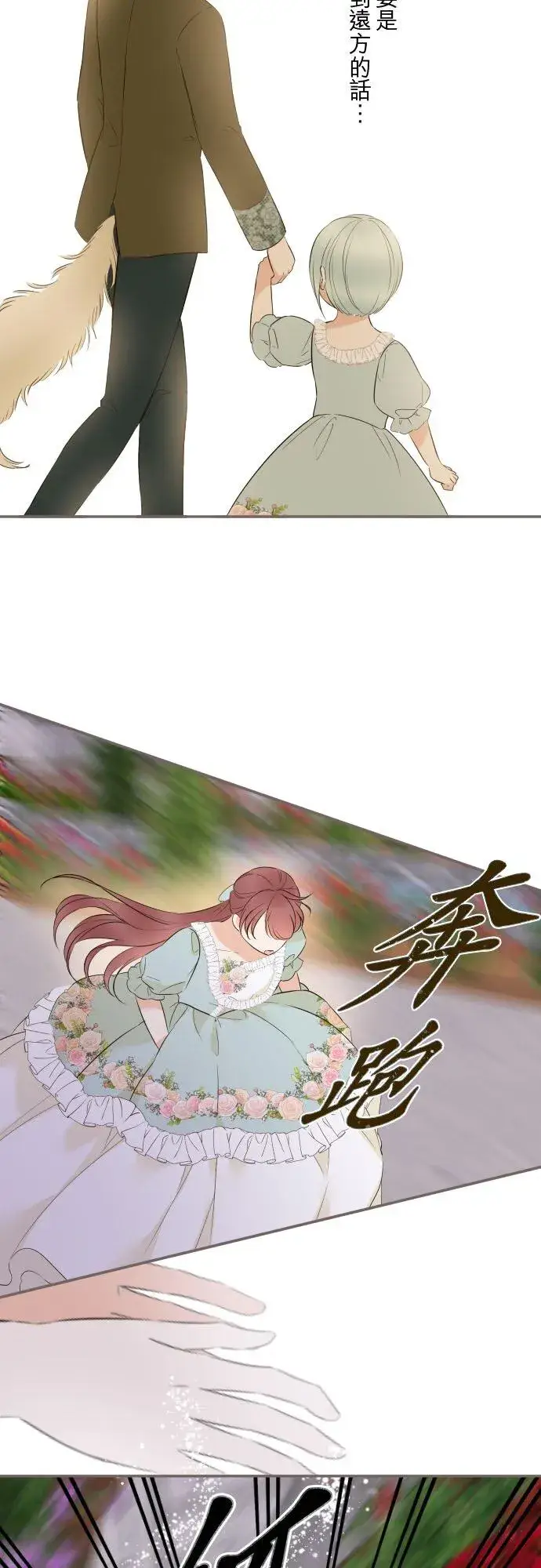 漫画《龙骑士与转生圣女》149话 寻找第14张图