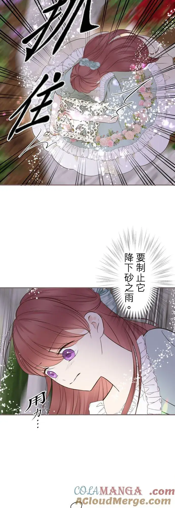 漫画《龙骑士与转生圣女》149话 寻找第15张图