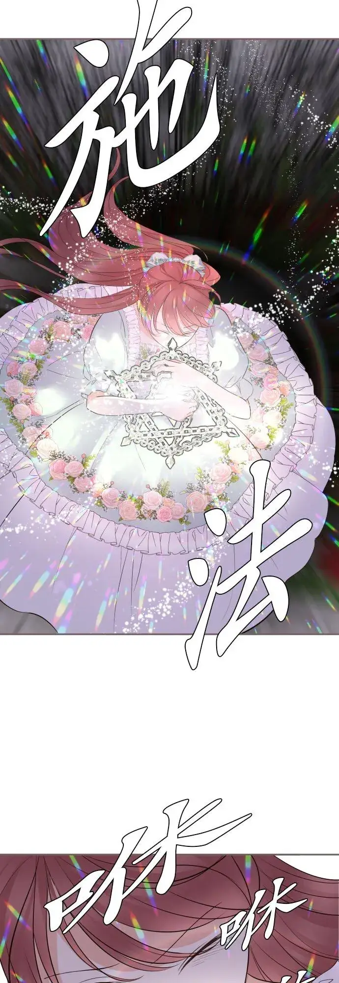 漫画《龙骑士与转生圣女》149话 寻找第16张图