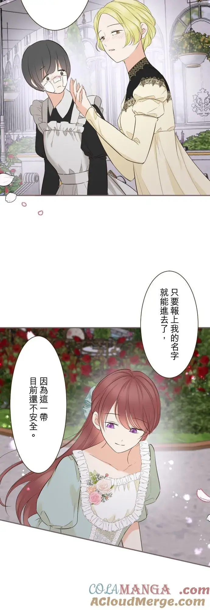 漫画《龙骑士与转生圣女》149话 寻找第3张图