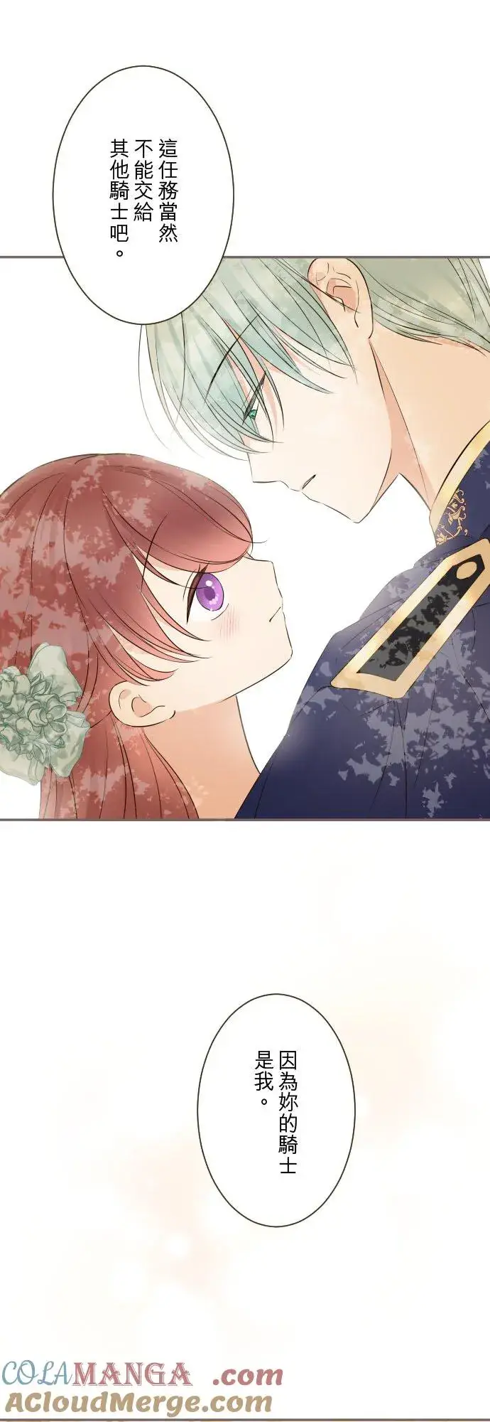 漫画《龙骑士与转生圣女》149话 寻找第31张图
