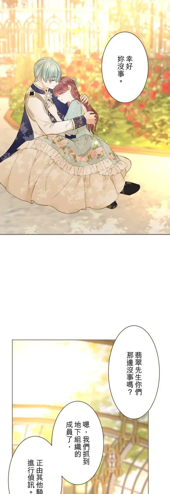 漫画《龙骑士与转生圣女》149话 寻找第32张图