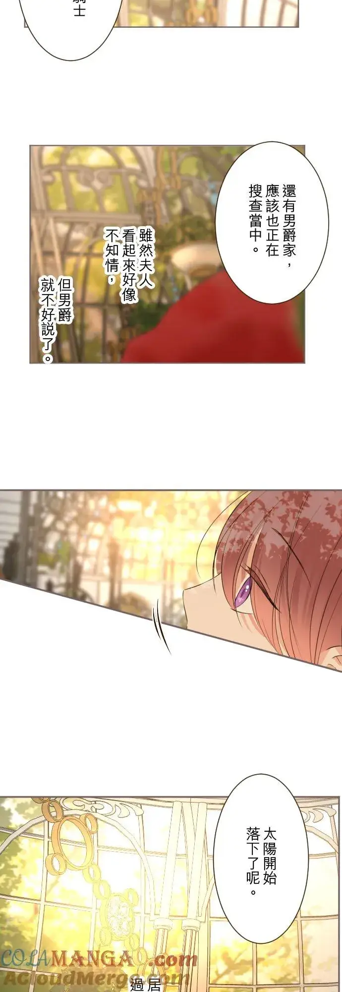 漫画《龙骑士与转生圣女》149话 寻找第33张图