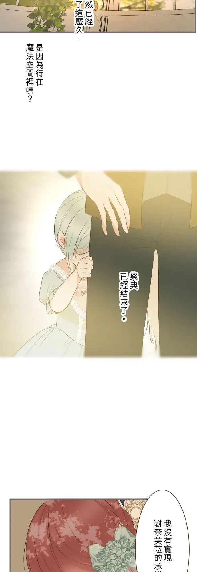漫画《龙骑士与转生圣女》149话 寻找第34张图