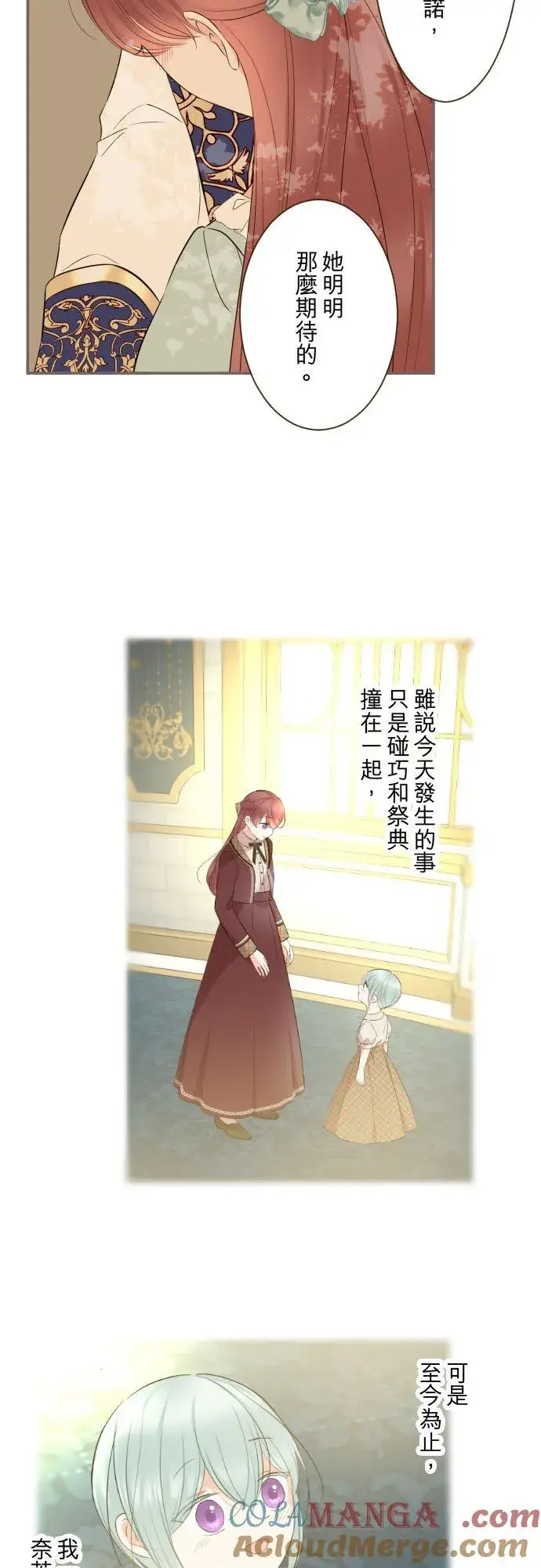 漫画《龙骑士与转生圣女》149话 寻找第35张图