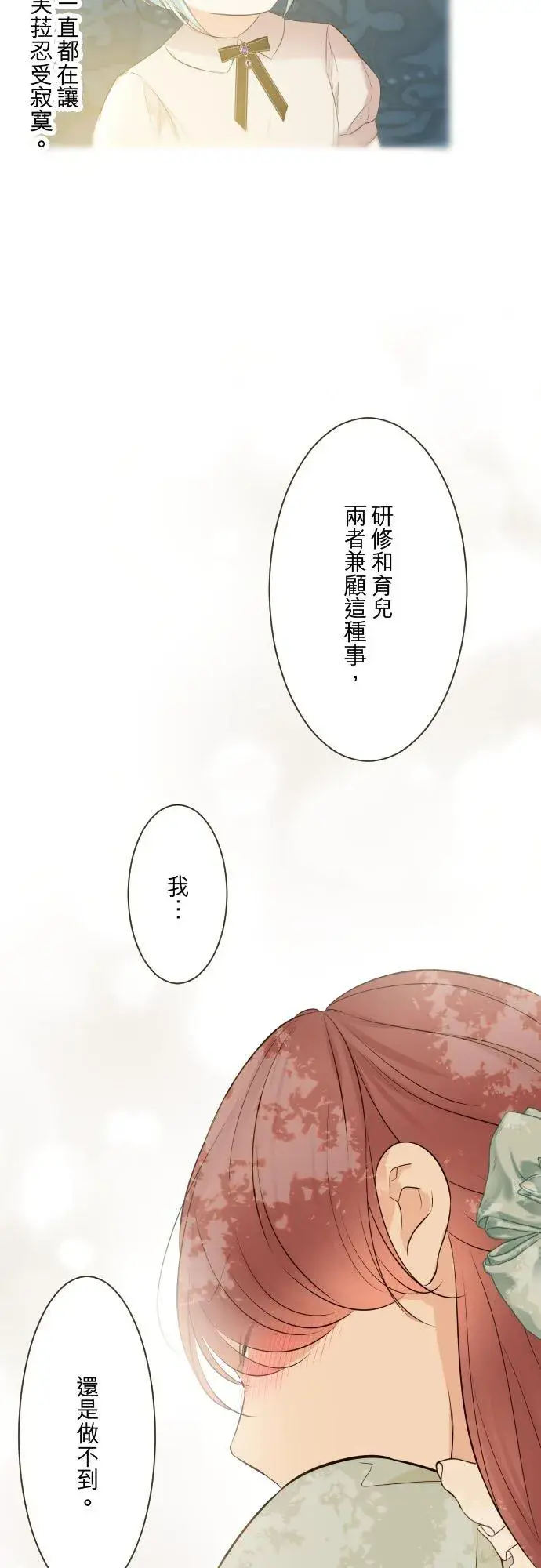 漫画《龙骑士与转生圣女》149话 寻找第36张图