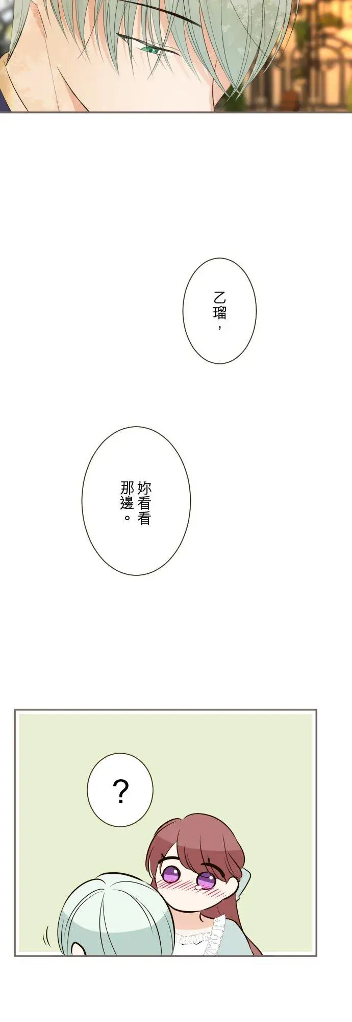 漫画《龙骑士与转生圣女》149话 寻找第38张图