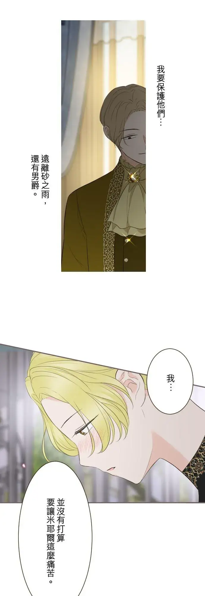 漫画《龙骑士与转生圣女》149话 寻找第4张图
