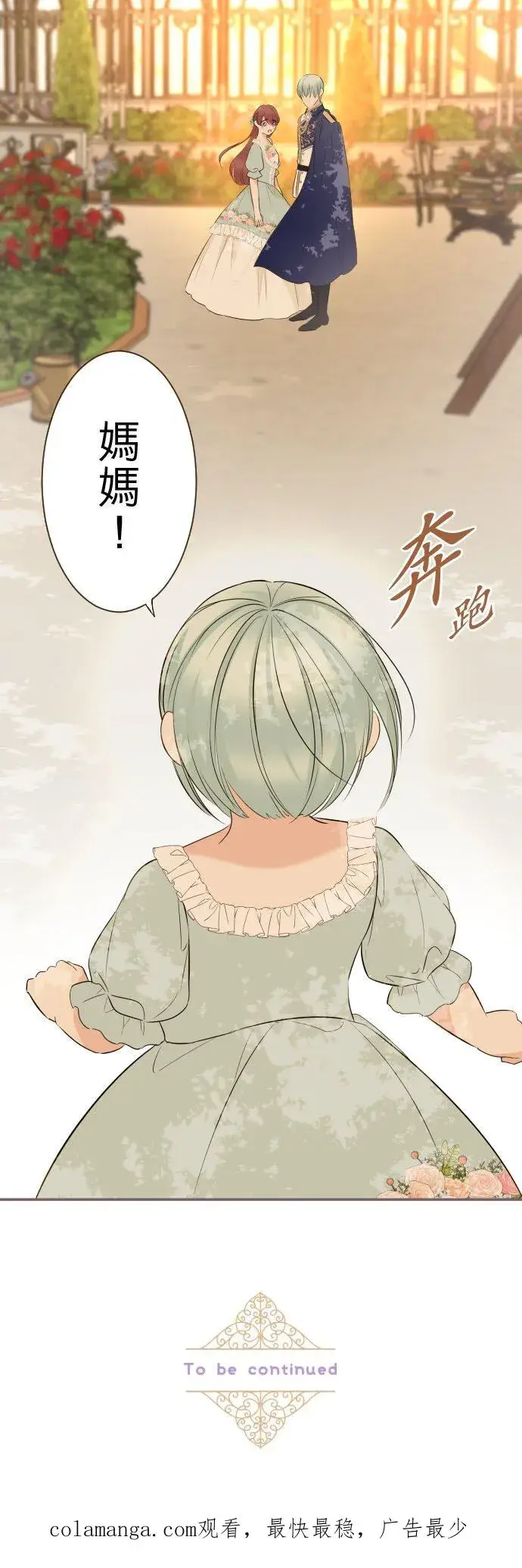 漫画《龙骑士与转生圣女》149话 寻找第40张图
