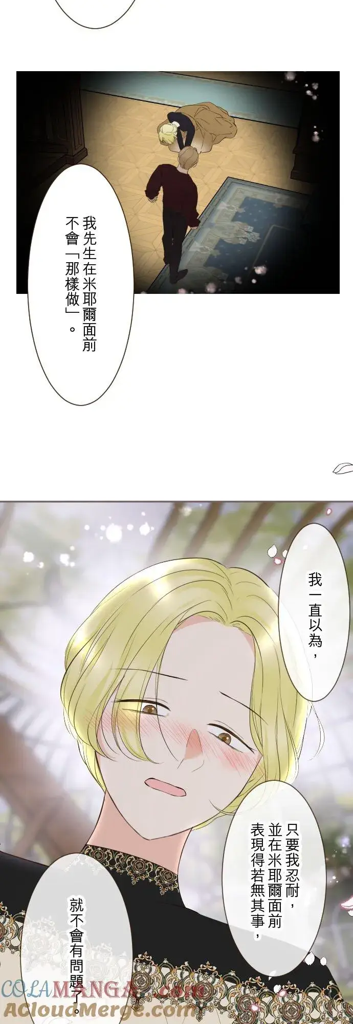 漫画《龙骑士与转生圣女》149话 寻找第5张图