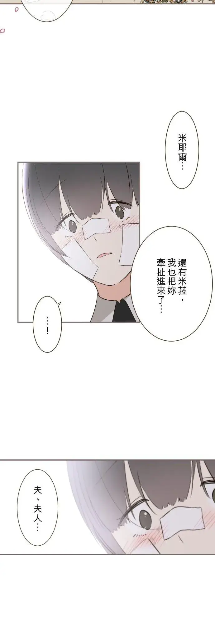 漫画《龙骑士与转生圣女》149话 寻找第6张图