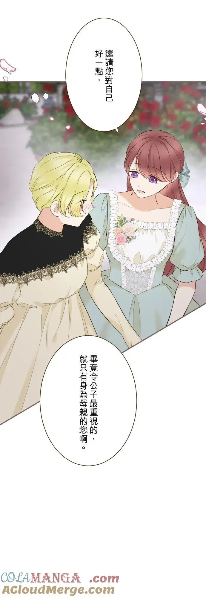 漫画《龙骑士与转生圣女》149话 寻找第7张图