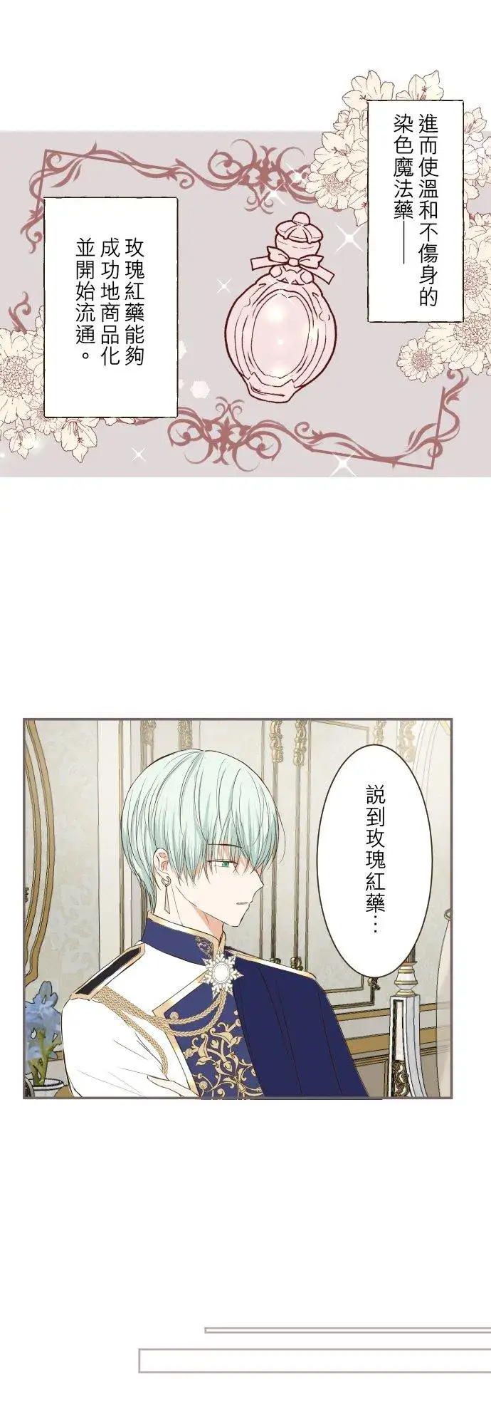 漫画《龙骑士与转生圣女》72话 改变第10张图