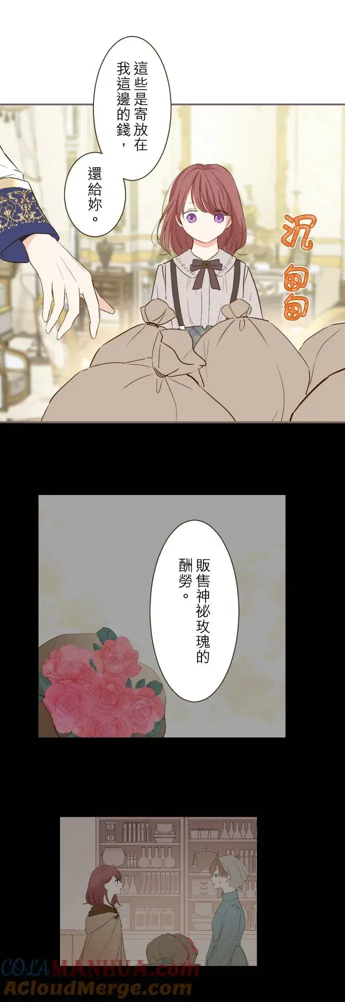 漫画《龙骑士与转生圣女》72话 改变第11张图