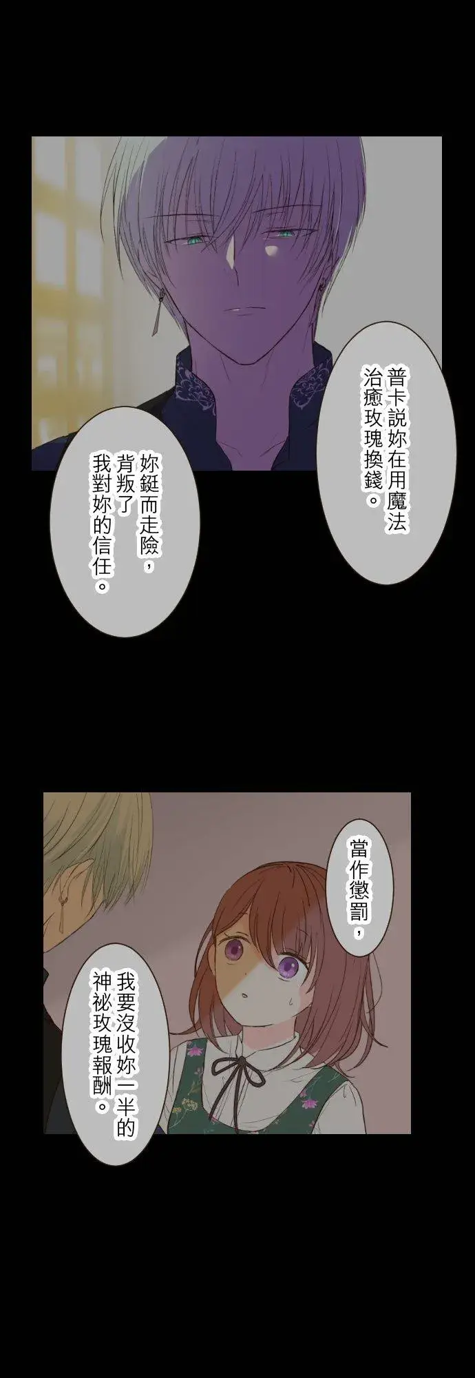 漫画《龙骑士与转生圣女》72话 改变第12张图