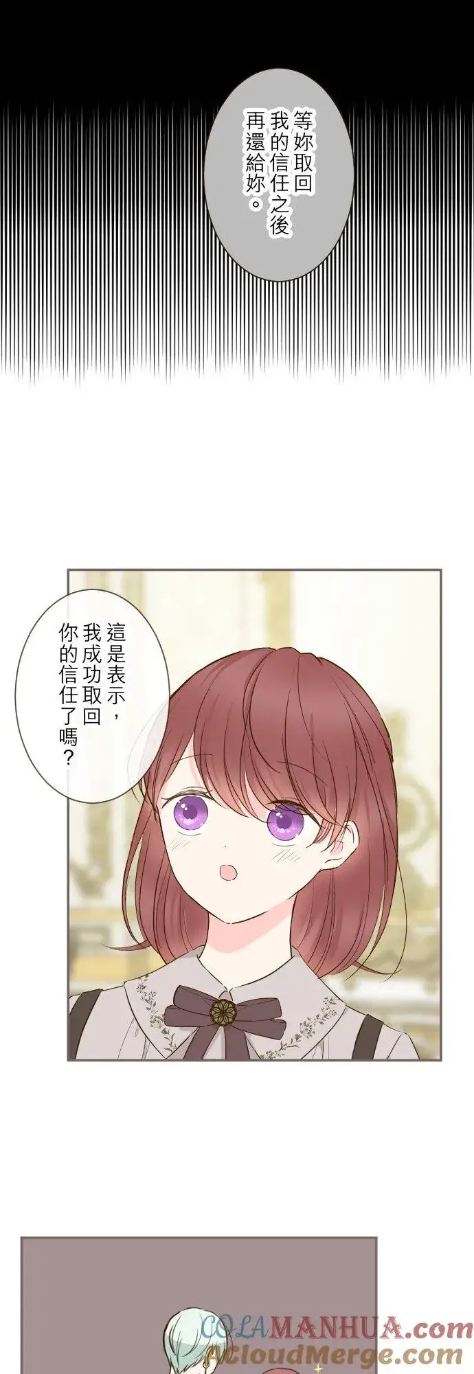 漫画《龙骑士与转生圣女》72话 改变第13张图