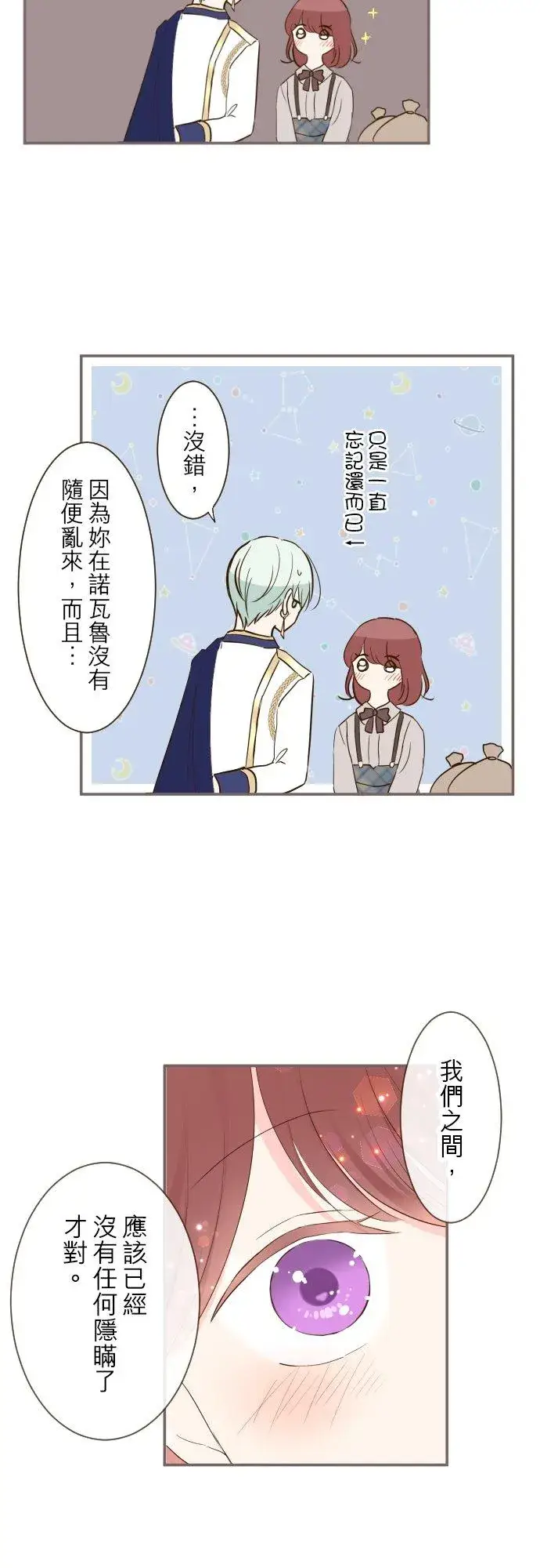 漫画《龙骑士与转生圣女》72话 改变第14张图