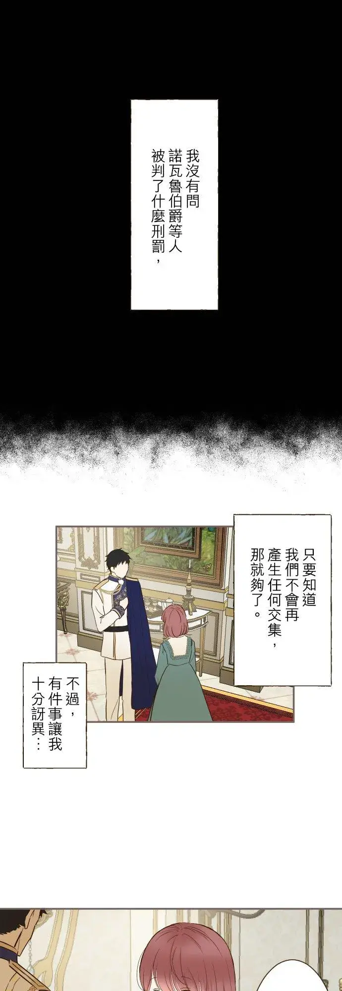 漫画《龙骑士与转生圣女》72话 改变第18张图