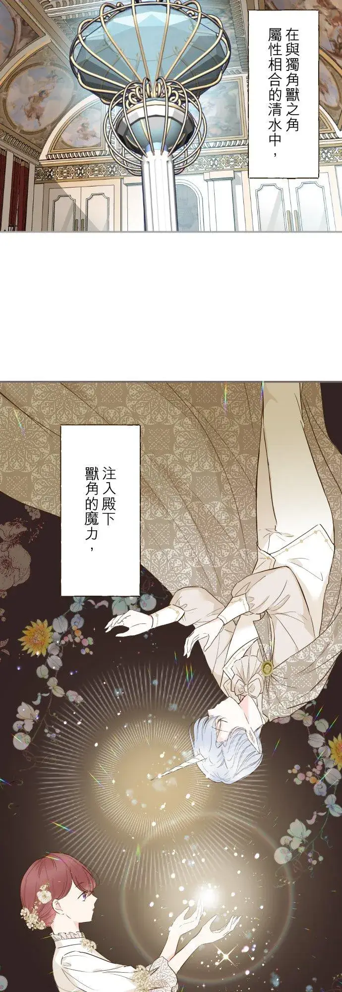 漫画《龙骑士与转生圣女》72话 改变第2张图