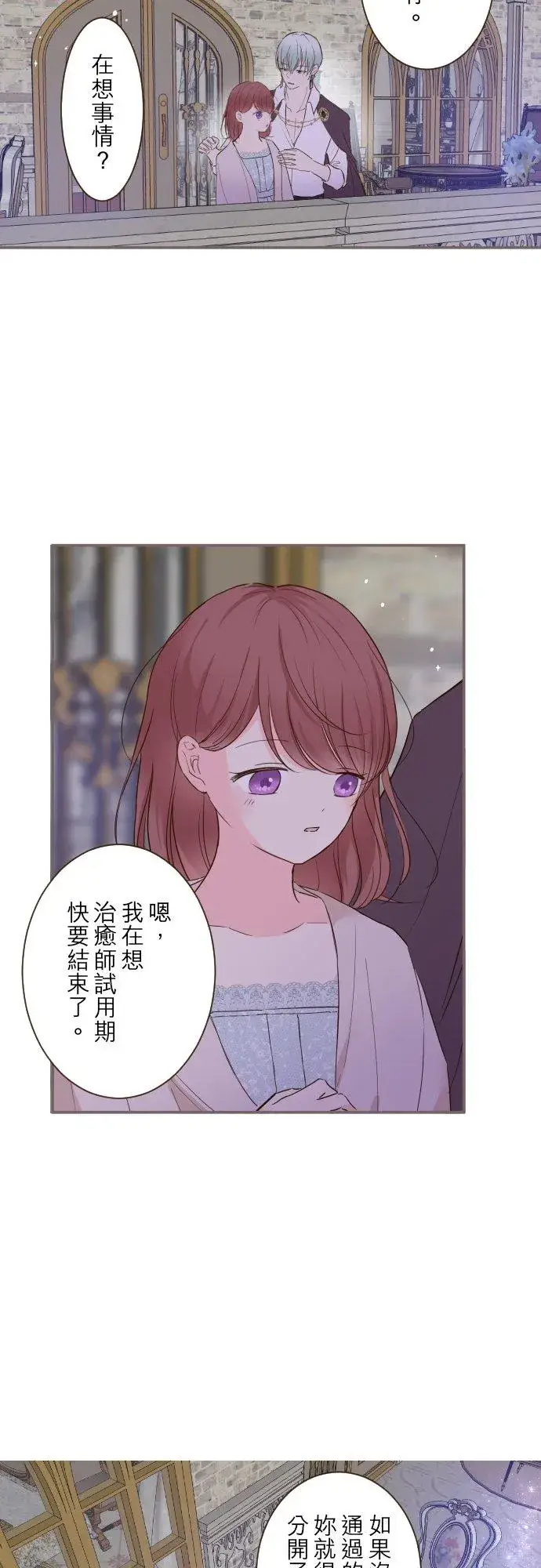 漫画《龙骑士与转生圣女》72话 改变第24张图
