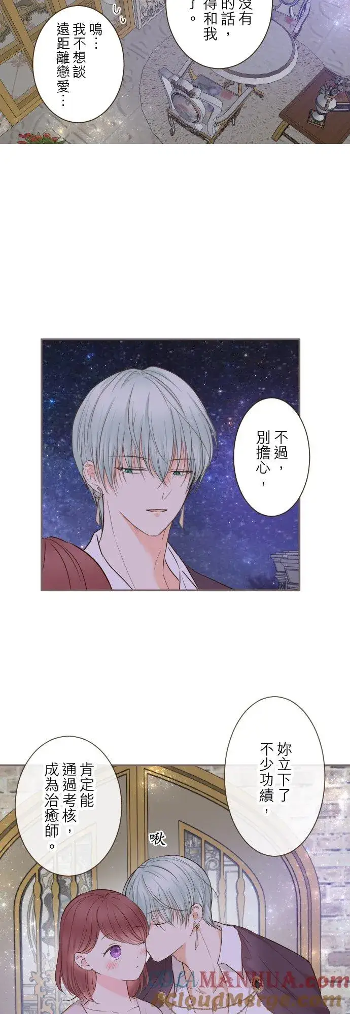 漫画《龙骑士与转生圣女》72话 改变第25张图