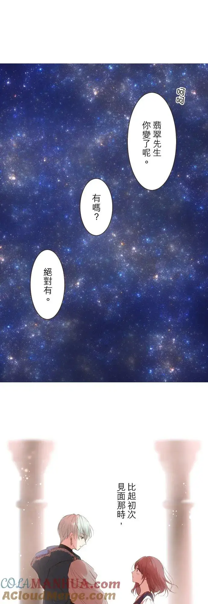 漫画《龙骑士与转生圣女》72话 改变第27张图