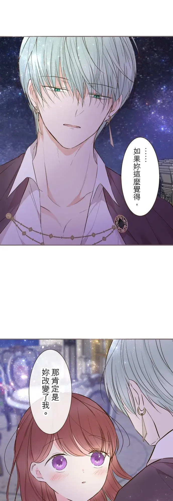 漫画《龙骑士与转生圣女》72话 改变第30张图