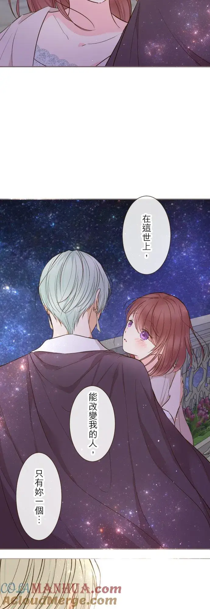 漫画《龙骑士与转生圣女》72话 改变第31张图