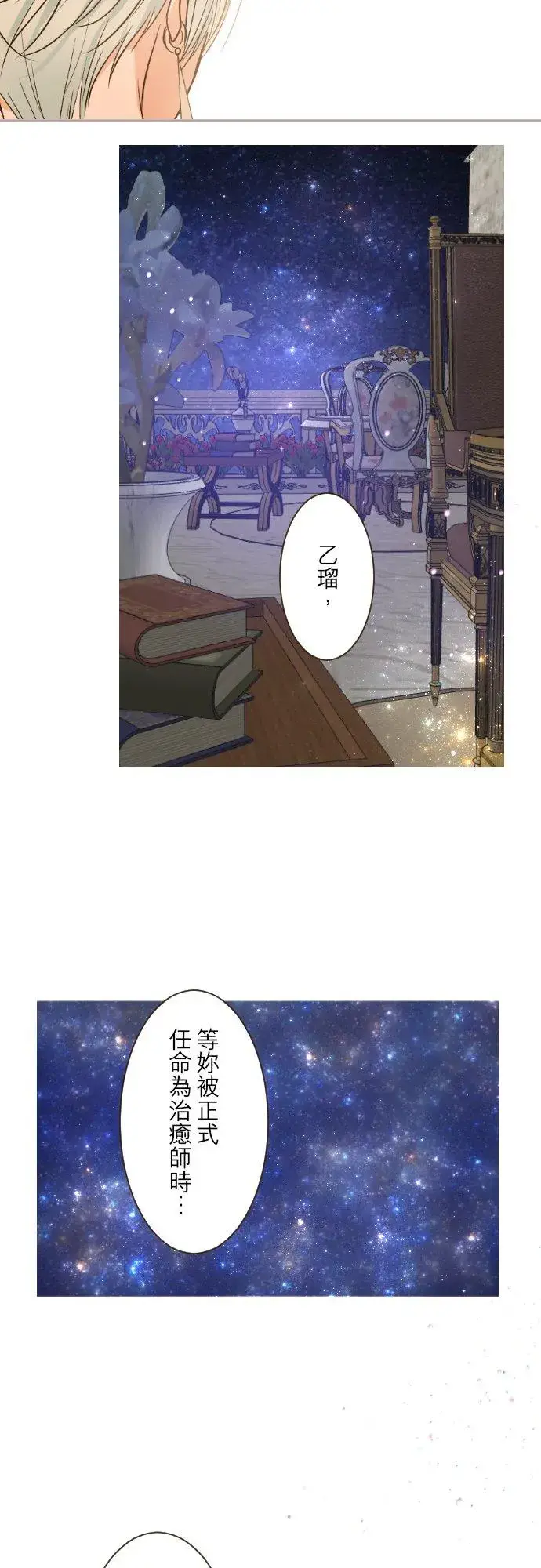 漫画《龙骑士与转生圣女》72话 改变第32张图