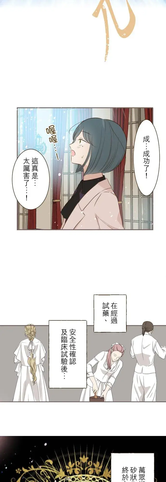 漫画《龙骑士与转生圣女》72话 改变第4张图