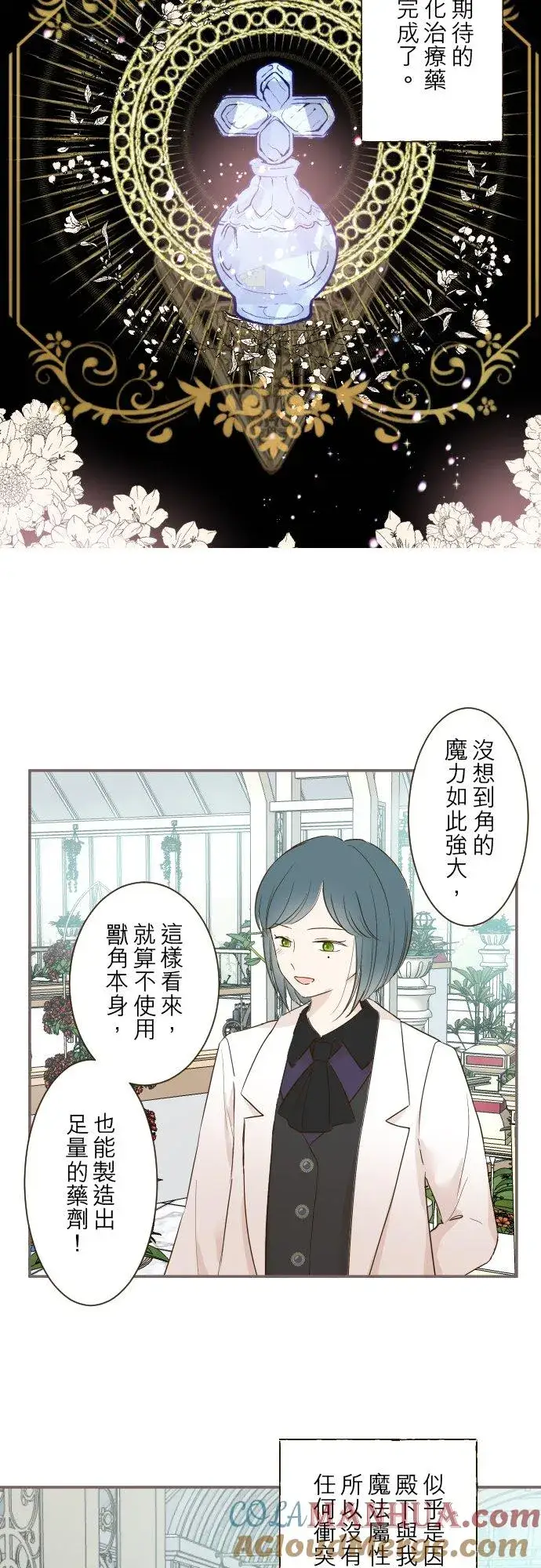 漫画《龙骑士与转生圣女》72话 改变第5张图