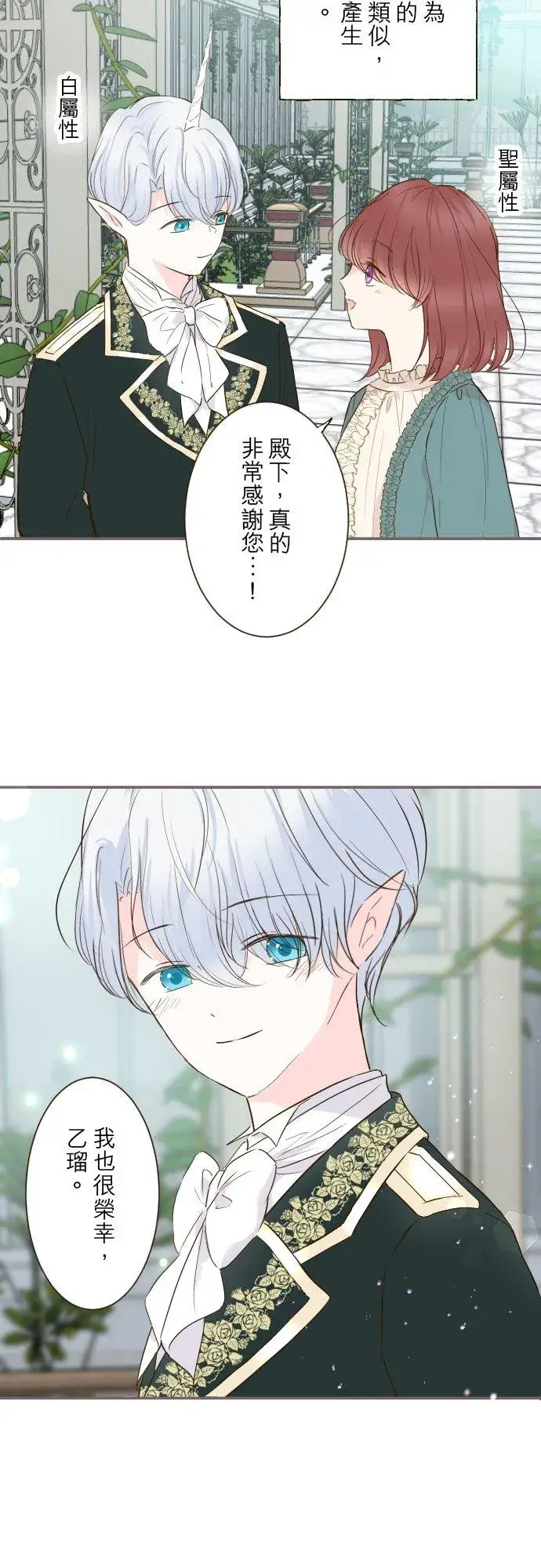 漫画《龙骑士与转生圣女》72话 改变第6张图
